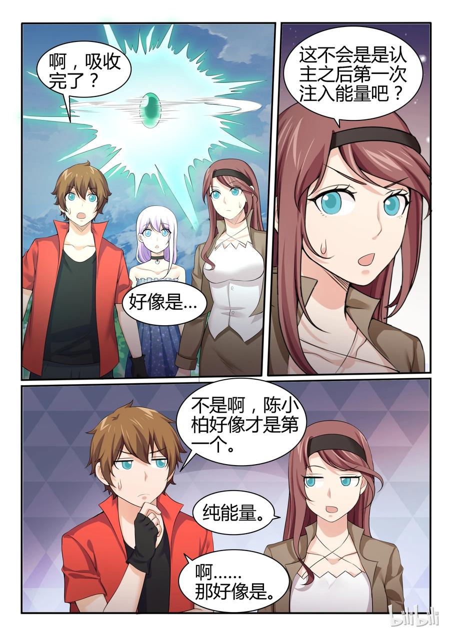 91第九十一话-我的老婆是妲己-有马漫画（第18张）
