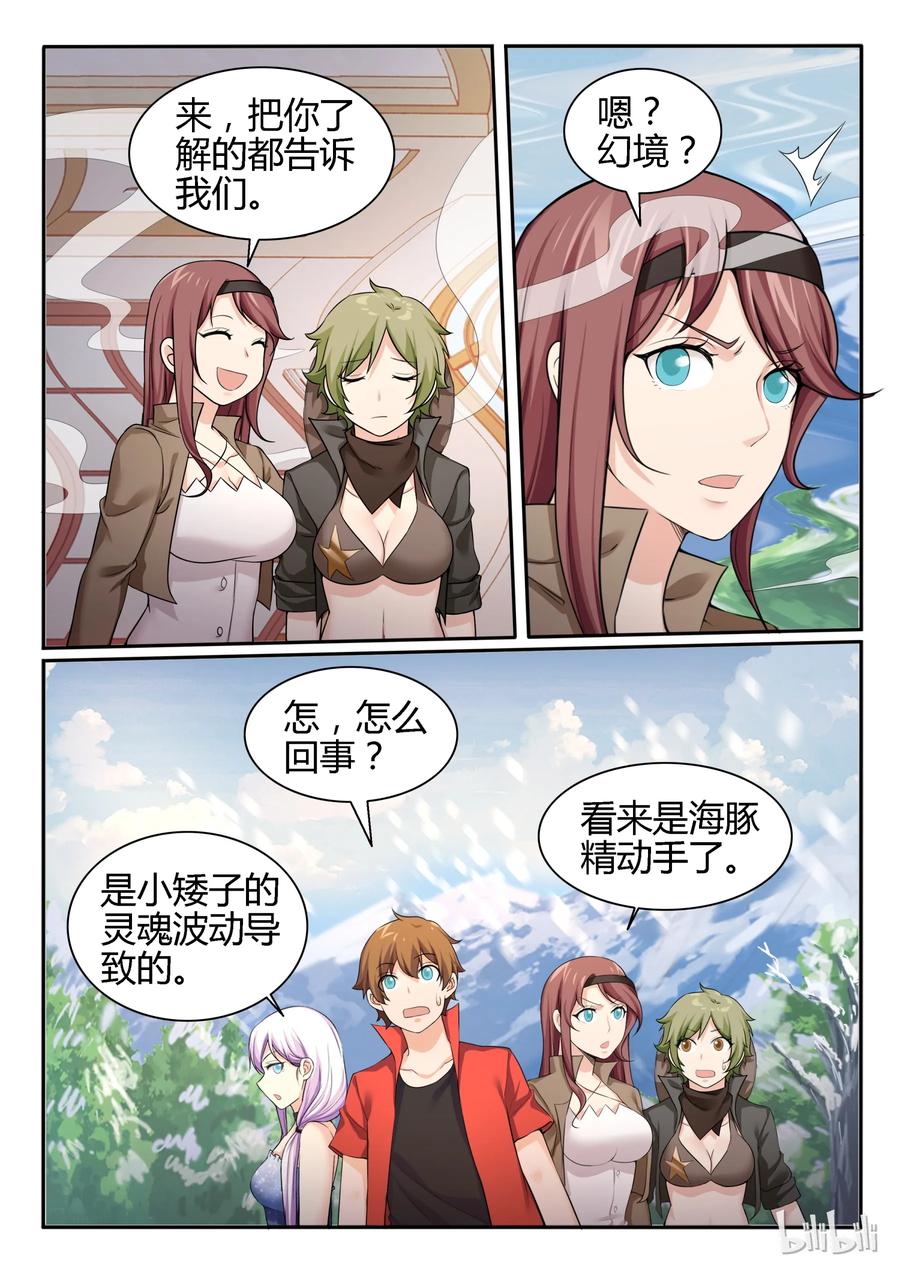 91第九十一话-我的老婆是妲己-有马漫画（第3张）