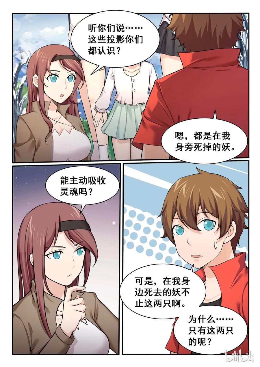 92第九十二话-我的老婆是妲己-有马漫画（第3张）