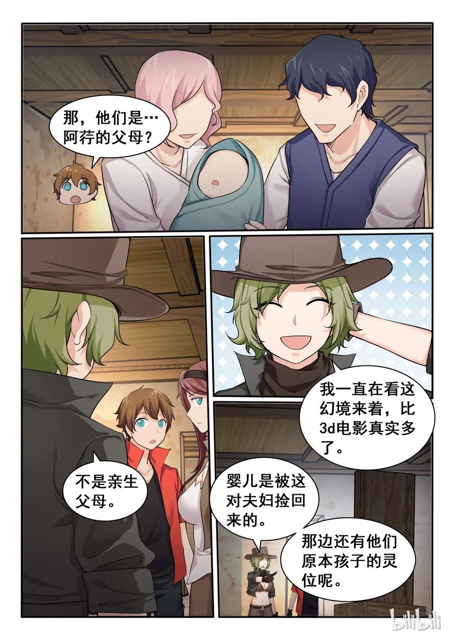 92第九十二话-我的老婆是妲己-有马漫画（第8张）