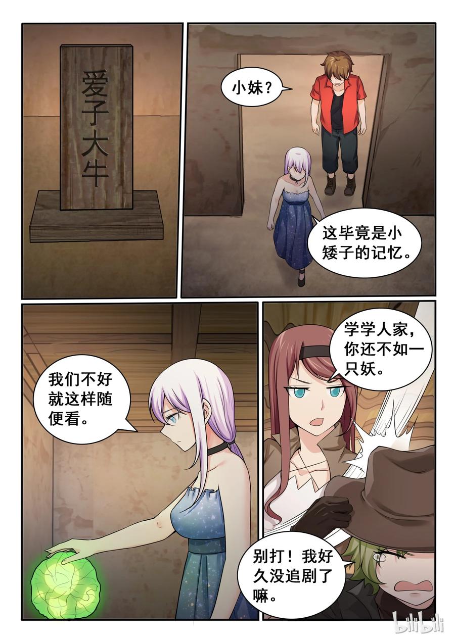 92第九十二话-我的老婆是妲己-有马漫画（第9张）