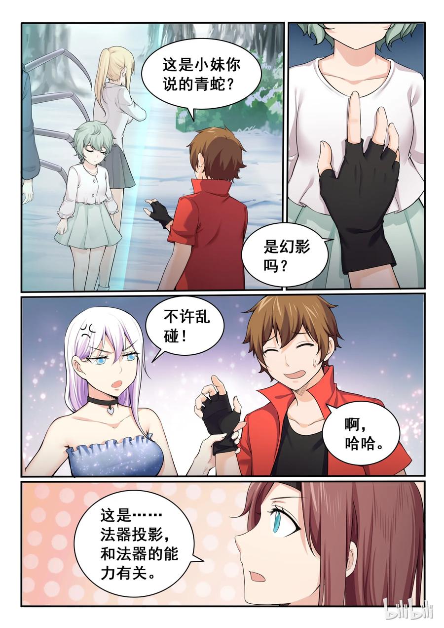 92第九十二话-我的老婆是妲己-有马漫画（第2张）