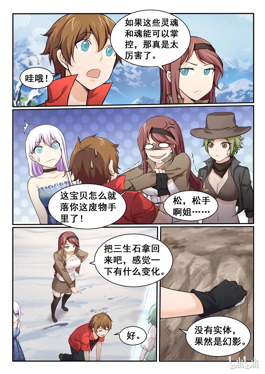 92第九十二话-我的老婆是妲己-有马漫画（第5张）