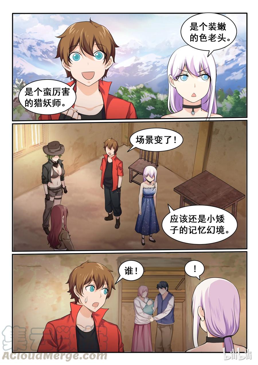 92第九十二话-我的老婆是妲己-有马漫画（第7张）