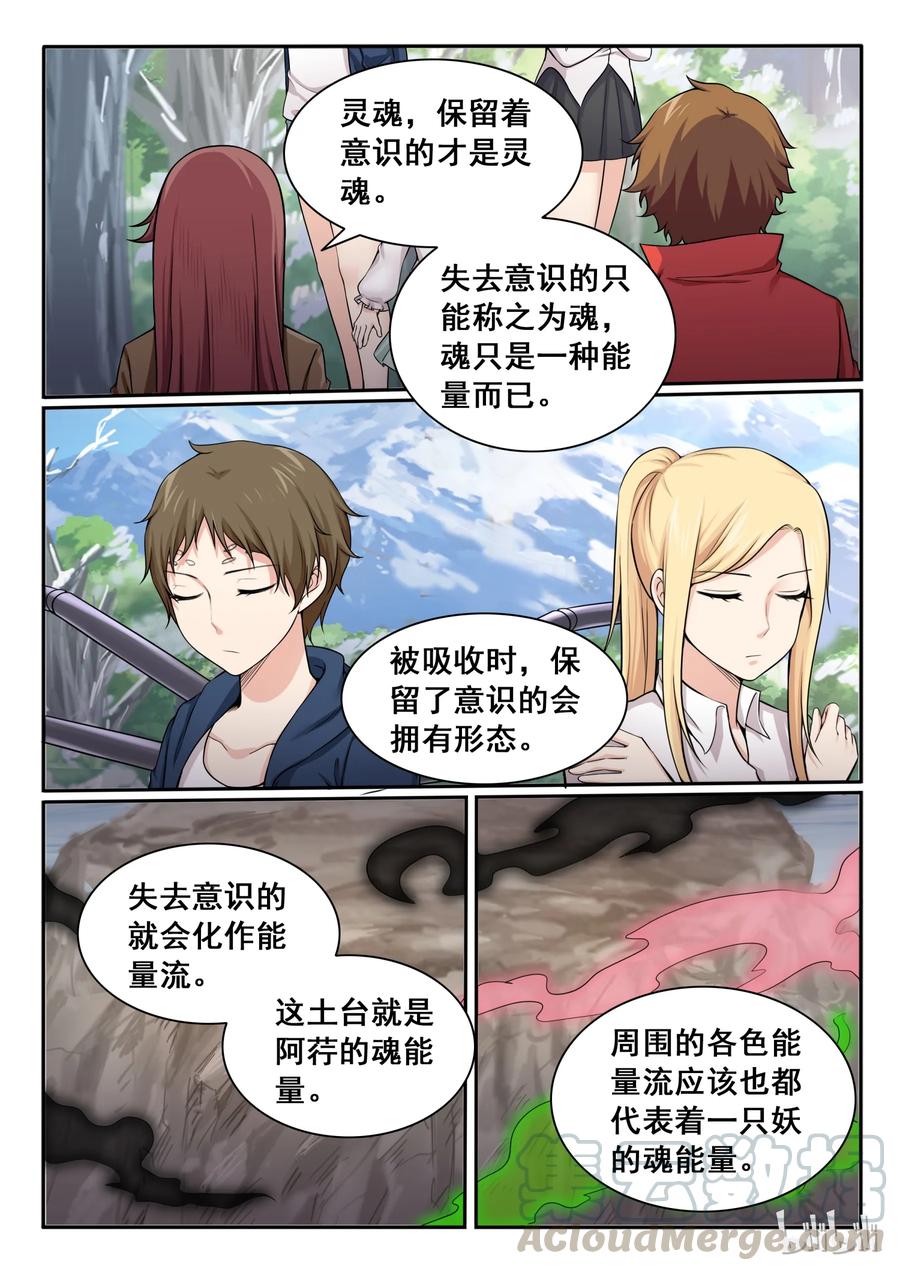 92第九十二话-我的老婆是妲己-有马漫画（第4张）
