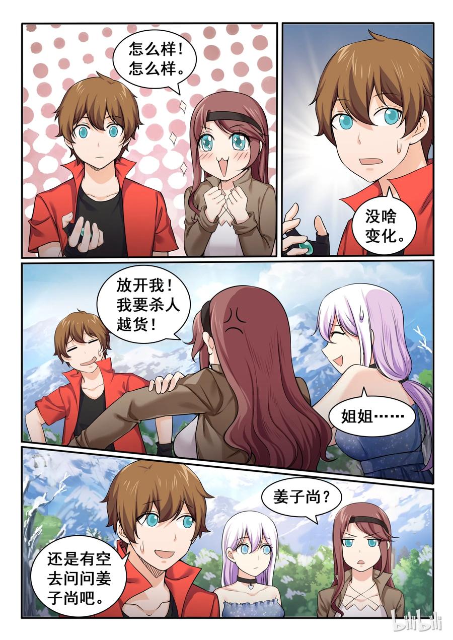 92第九十二话-我的老婆是妲己-有马漫画（第6张）