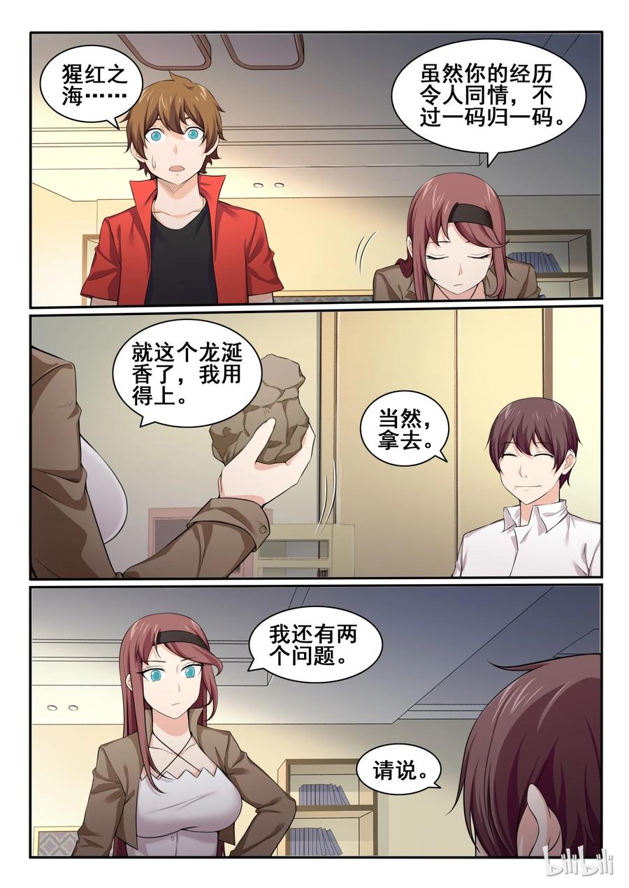 93第九十三话-我的老婆是妲己-有马漫画（第2张）