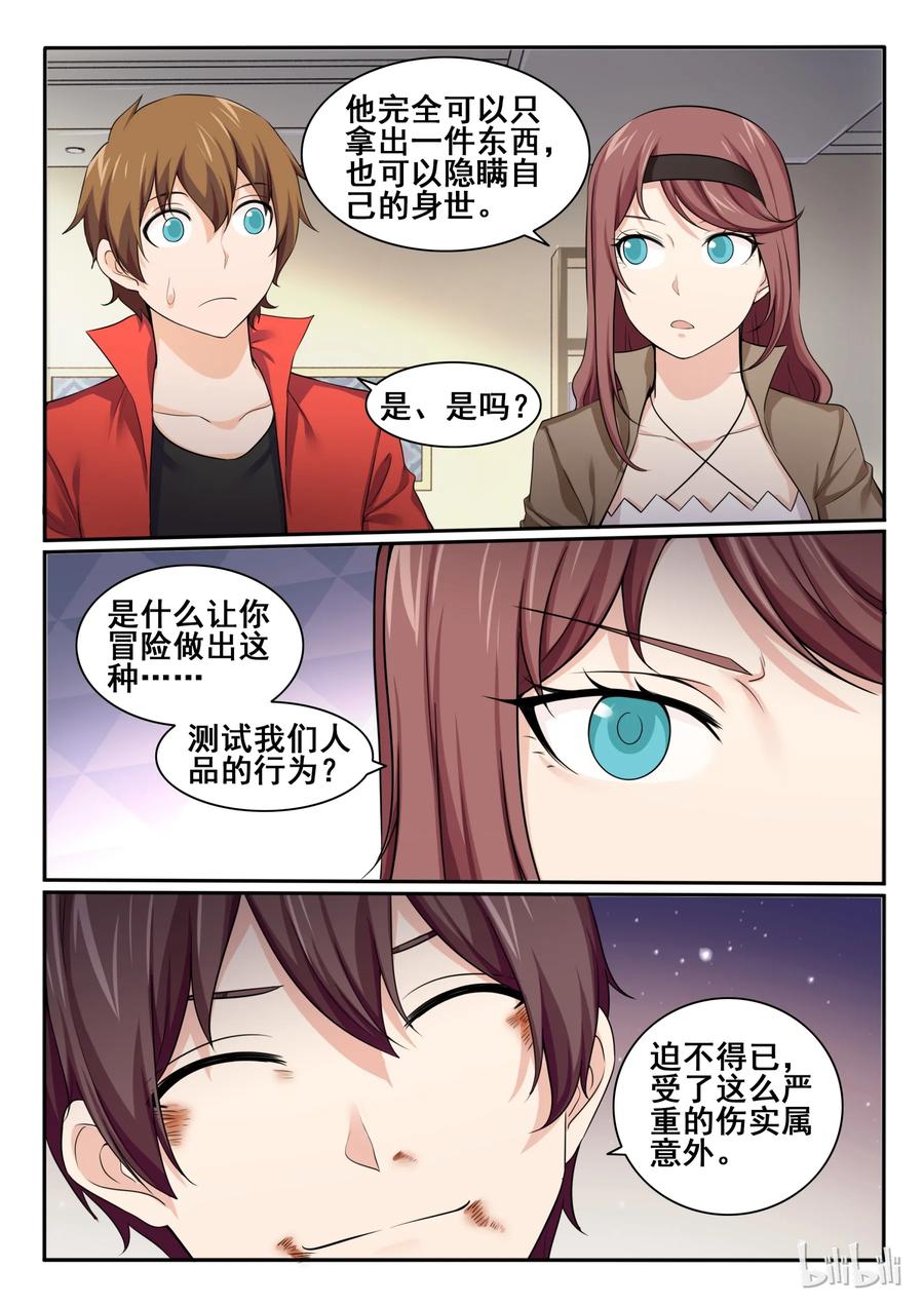 93第九十三话-我的老婆是妲己-有马漫画（第5张）