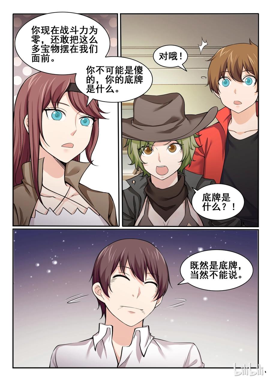 93第九十三话-我的老婆是妲己-有马漫画（第3张）