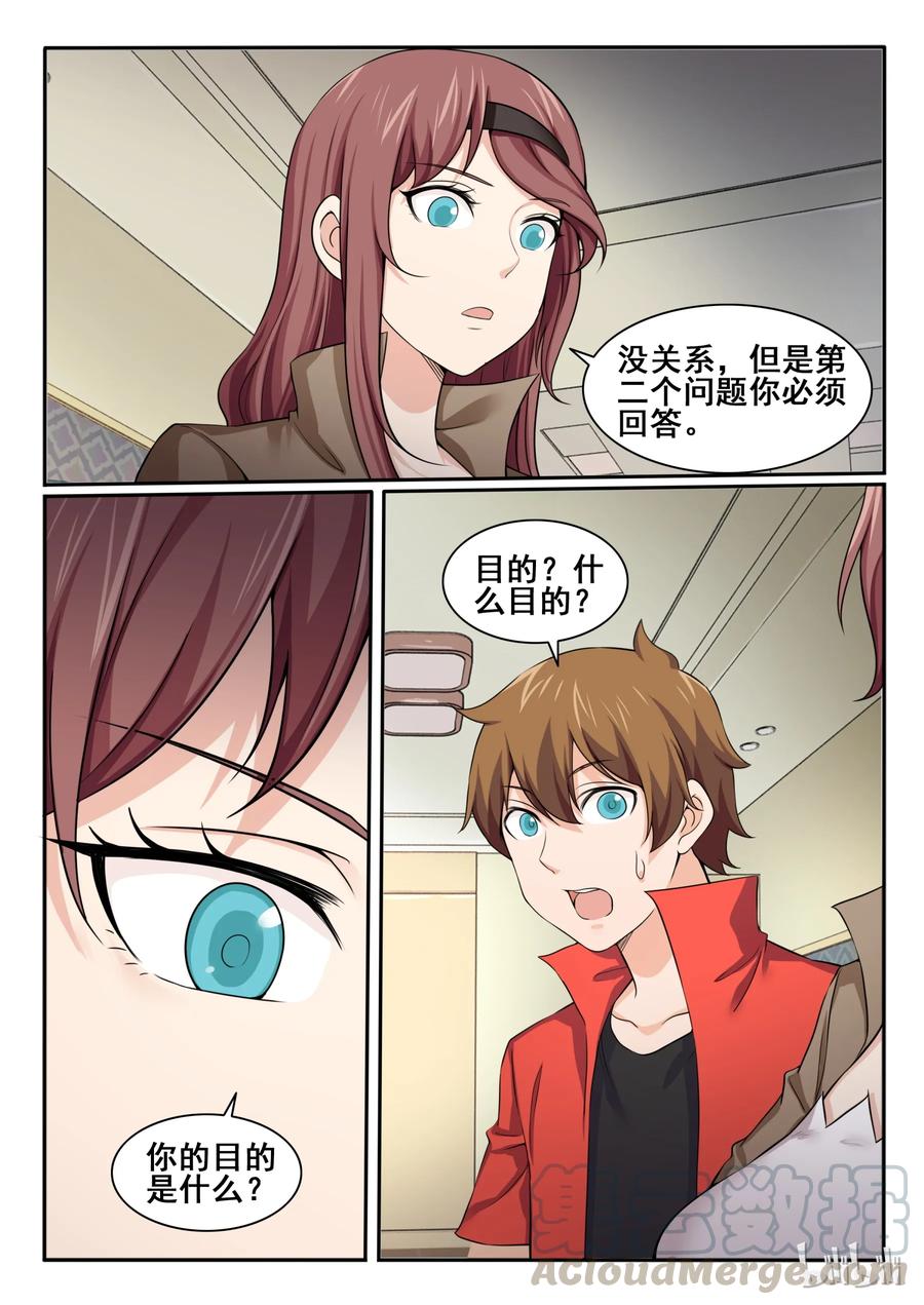 93第九十三话-我的老婆是妲己-有马漫画（第4张）