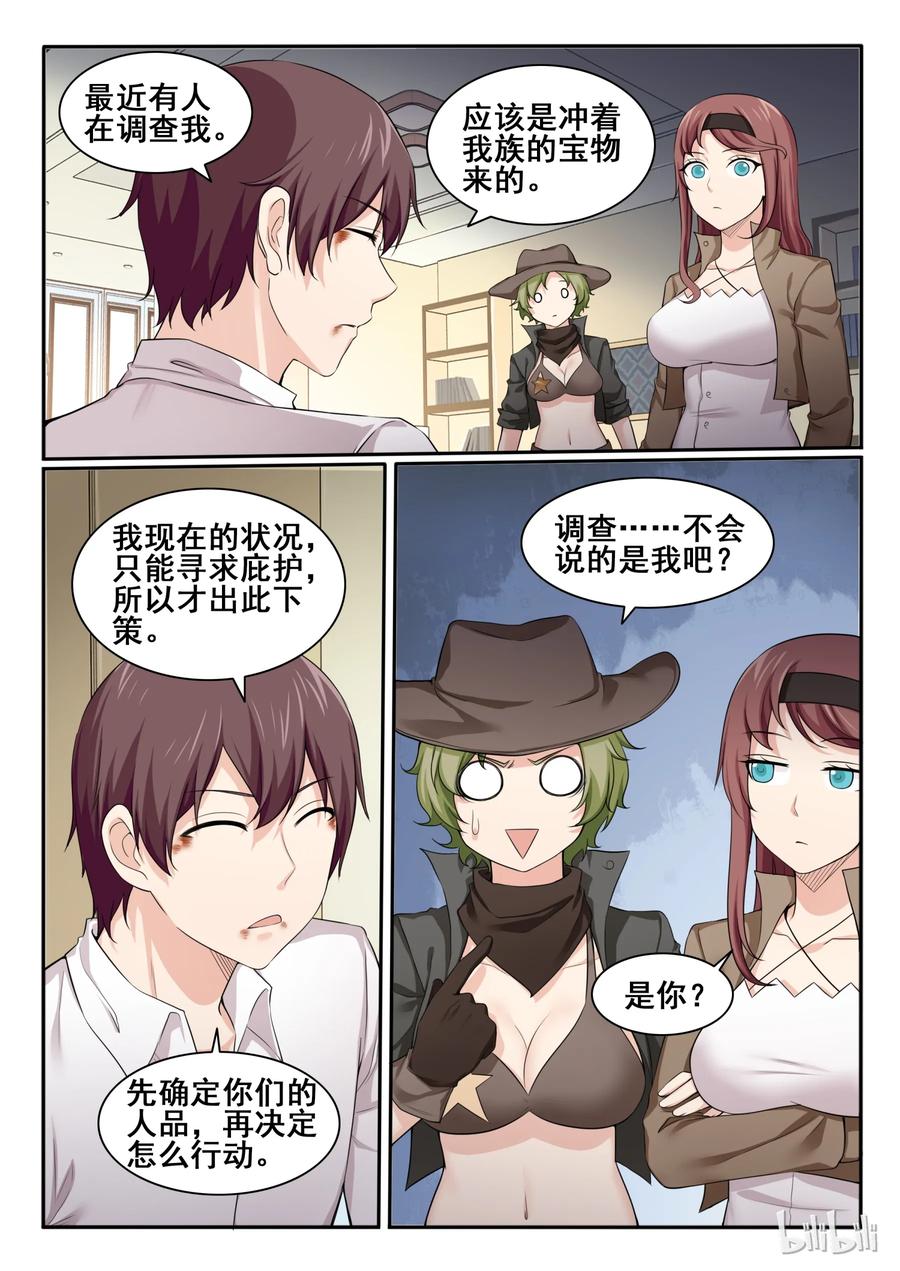 93第九十三话-我的老婆是妲己-有马漫画（第6张）