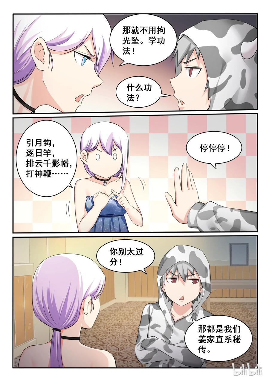 95第九十五话-我的老婆是妲己-有马漫画（第3张）