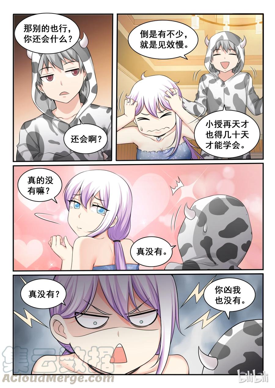 95第九十五话-我的老婆是妲己-有马漫画（第4张）