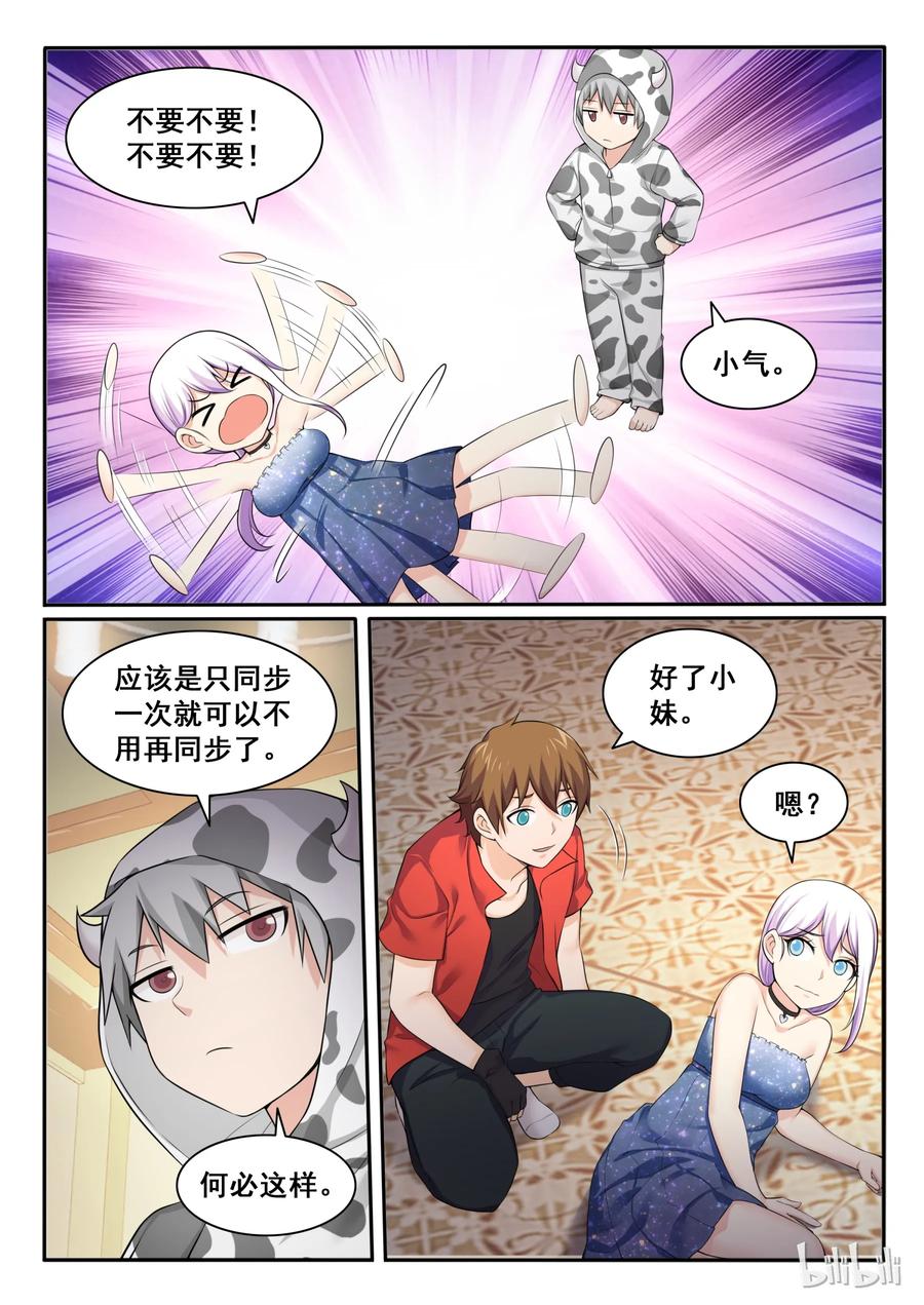 95第九十五话-我的老婆是妲己-有马漫画（第5张）