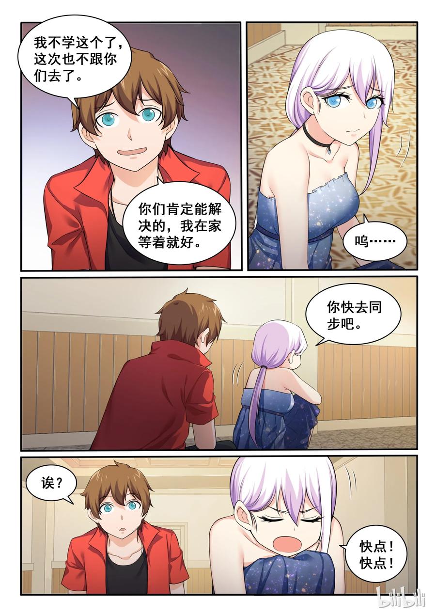 95第九十五话-我的老婆是妲己-有马漫画（第6张）