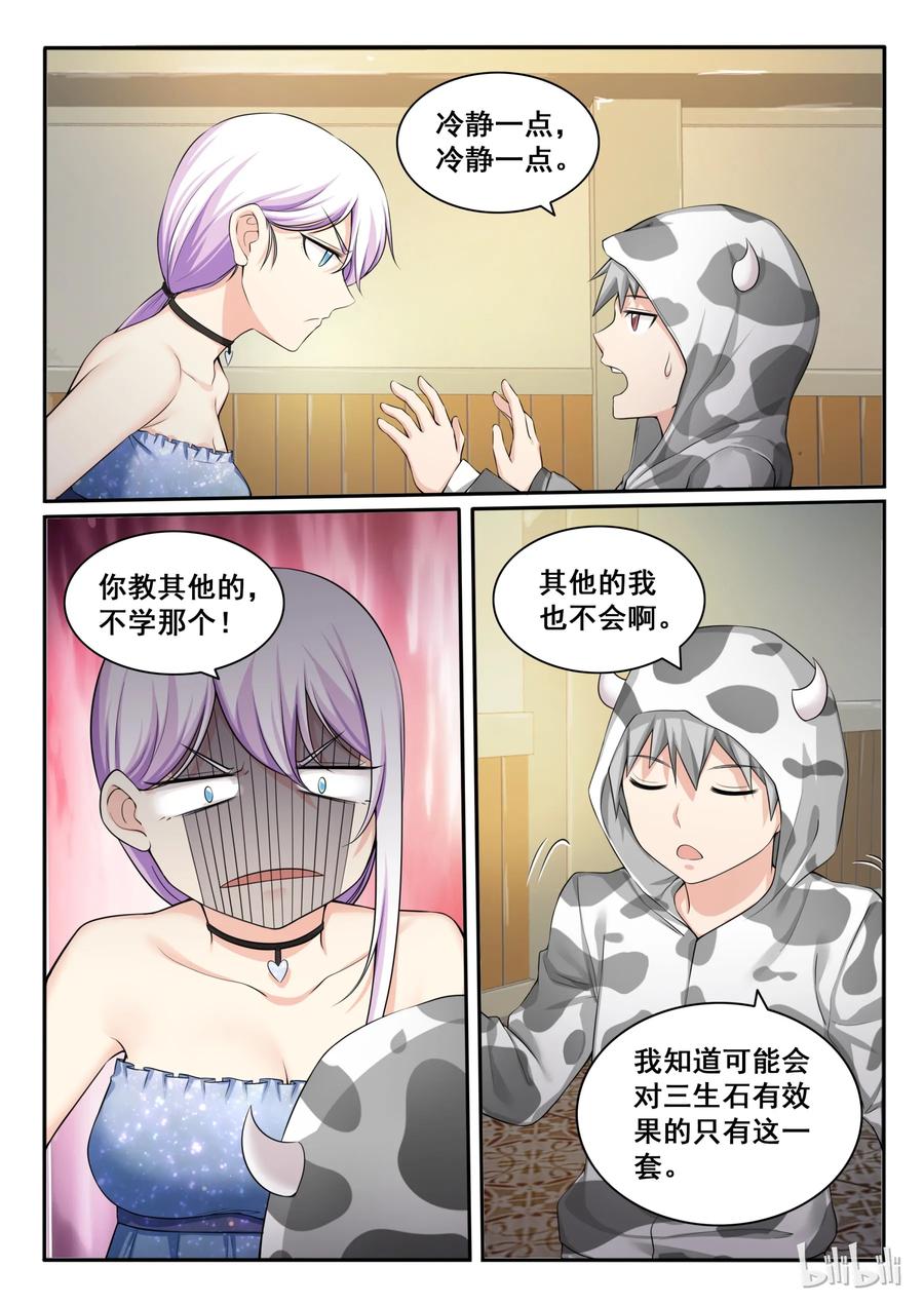 95第九十五话-我的老婆是妲己-有马漫画（第2张）