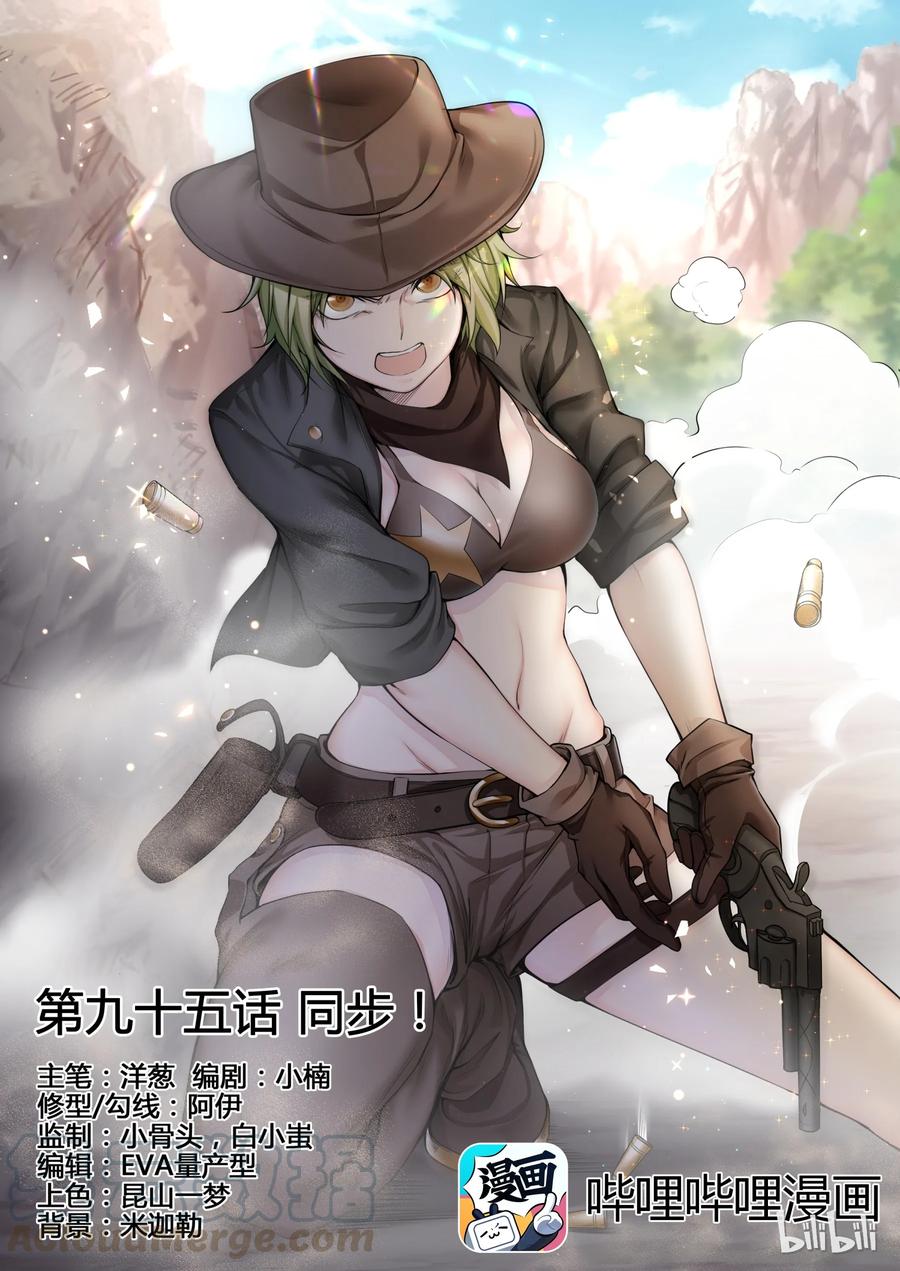 95第九十五话-我的老婆是妲己-有马漫画（第1张）