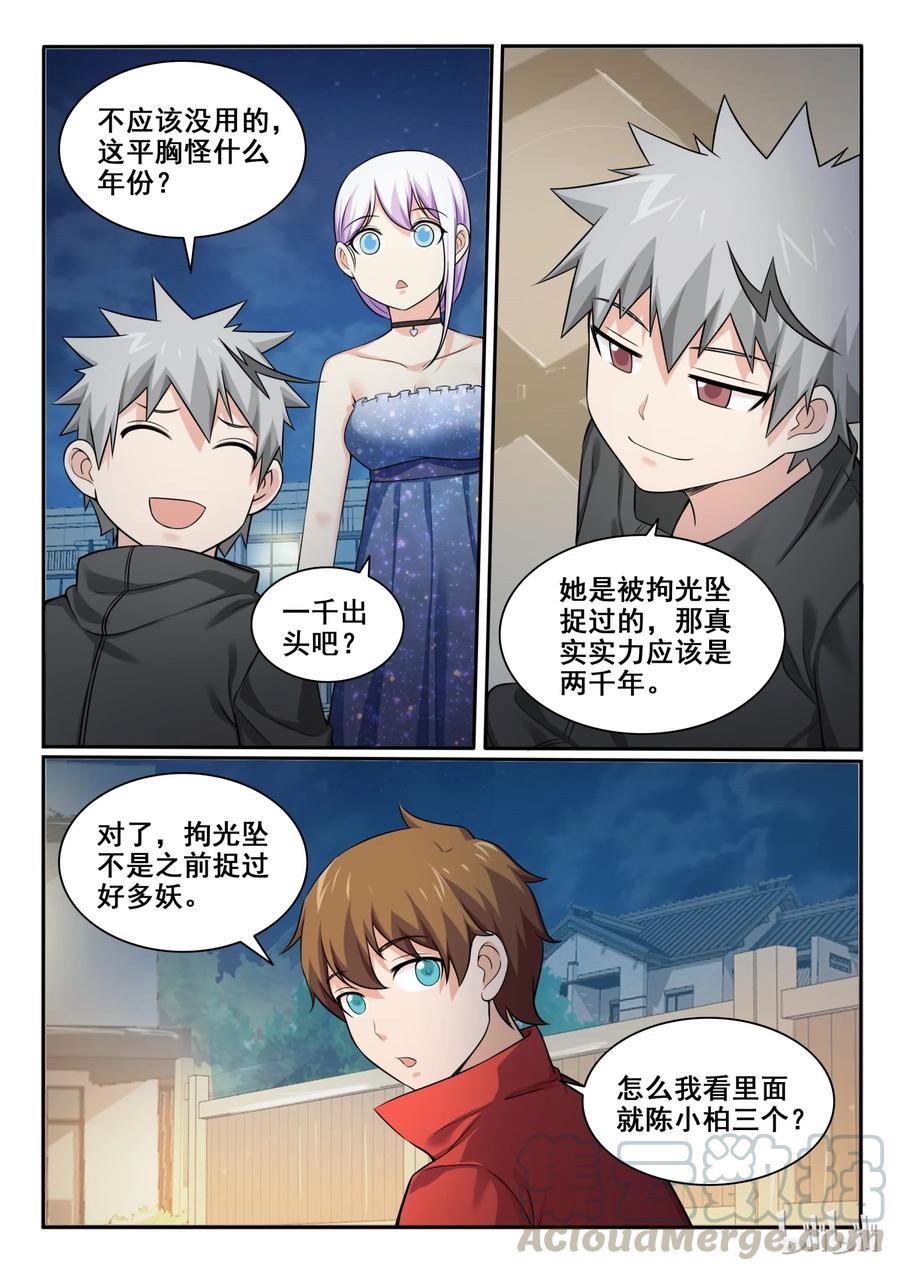 96第九十六话-我的老婆是妲己-有马漫画（第7张）