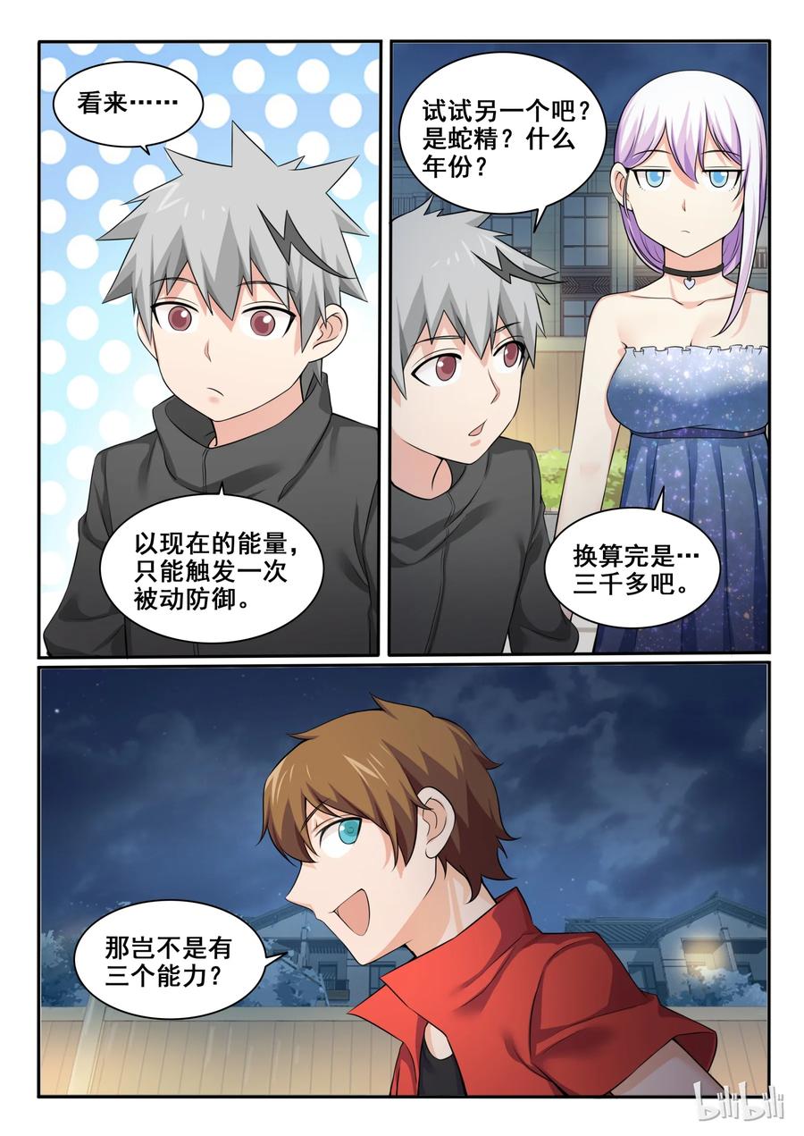 96第九十六话-我的老婆是妲己-有马漫画（第14张）