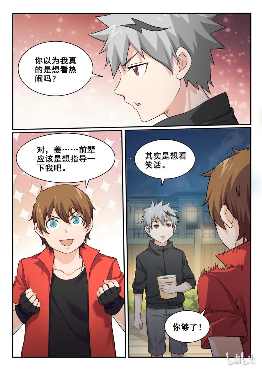 96第九十六话-我的老婆是妲己-有马漫画（第3张）