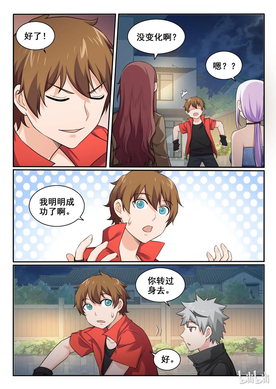 96第九十六话-我的老婆是妲己-有马漫画（第5张）