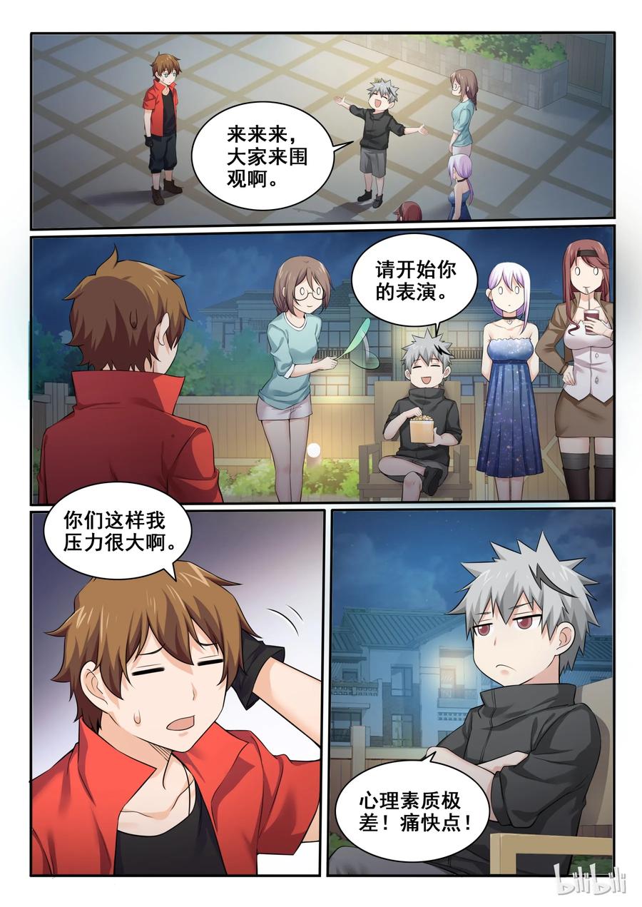 96第九十六话-我的老婆是妲己-有马漫画（第2张）