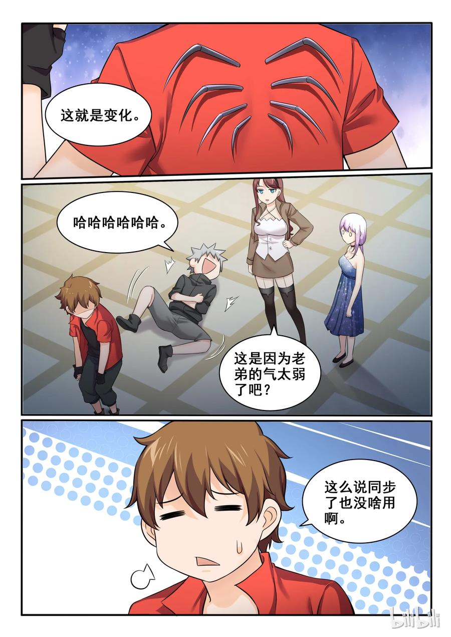96第九十六话-我的老婆是妲己-有马漫画（第6张）