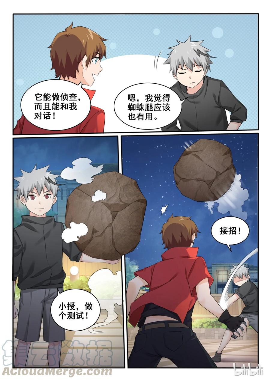 96第九十六话-我的老婆是妲己-有马漫画（第10张）