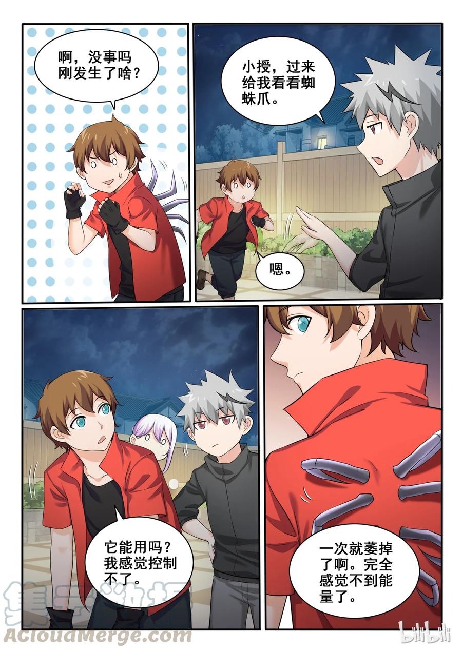 96第九十六话-我的老婆是妲己-有马漫画（第13张）