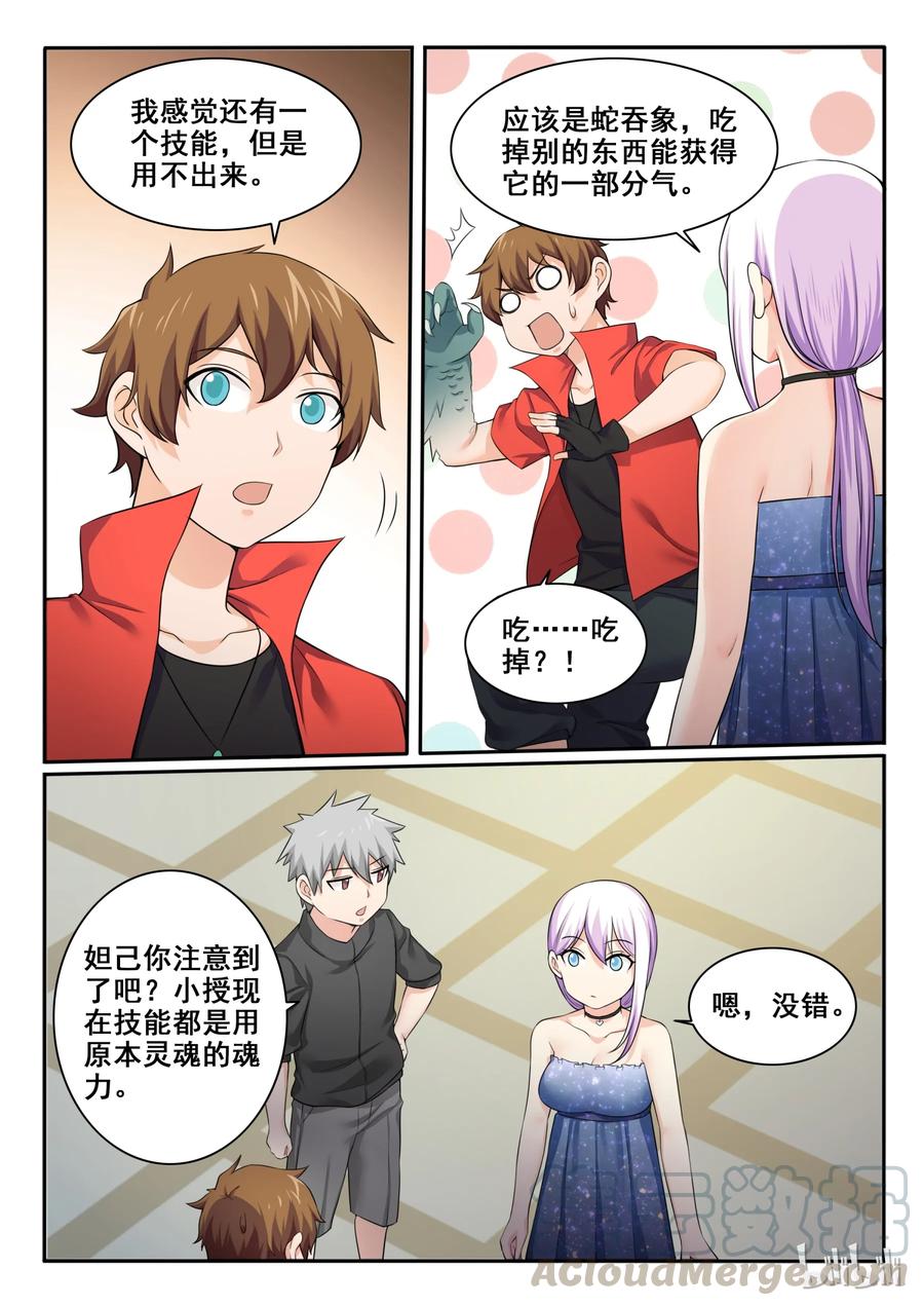 96第九十六话-我的老婆是妲己-有马漫画（第16张）