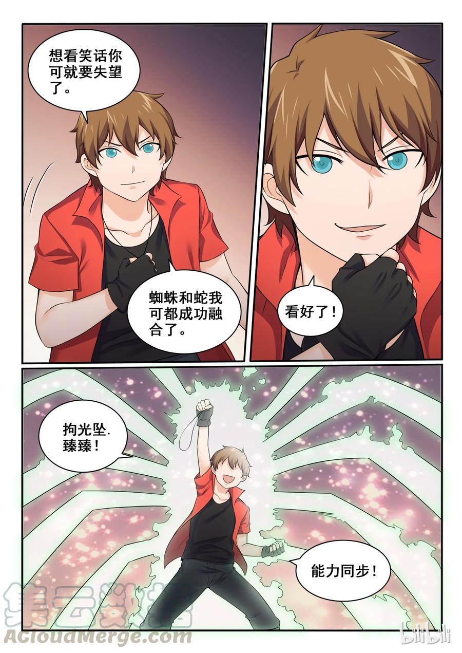 96第九十六话-我的老婆是妲己-有马漫画（第4张）