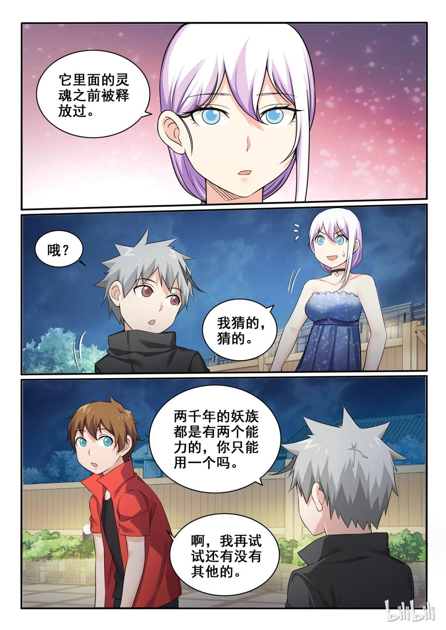 96第九十六话-我的老婆是妲己-有马漫画（第8张）