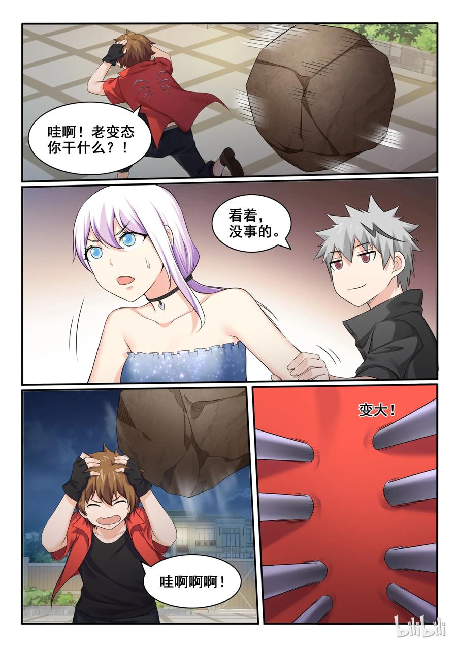 96第九十六话-我的老婆是妲己-有马漫画（第11张）