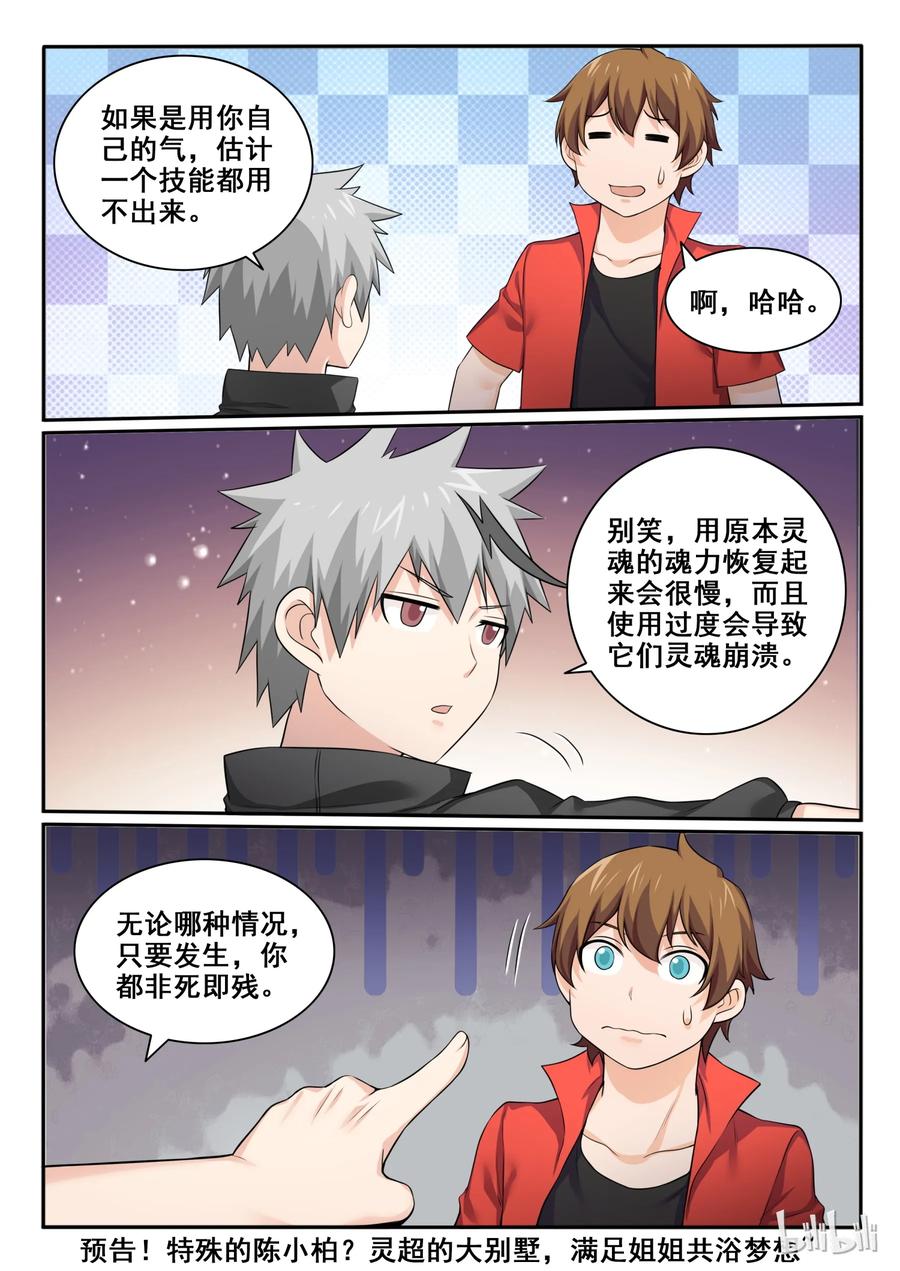 96第九十六话-我的老婆是妲己-有马漫画（第17张）
