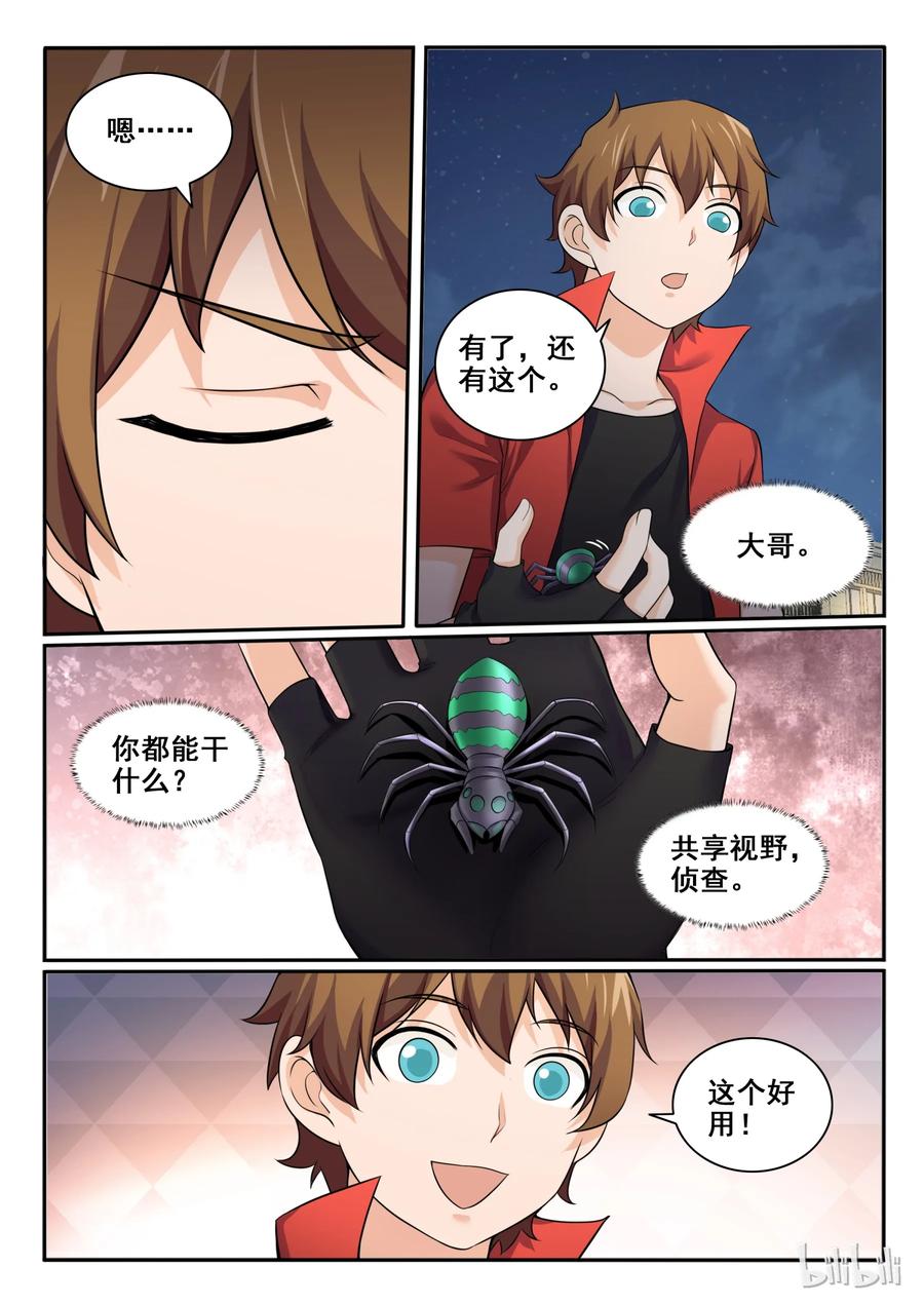 96第九十六话-我的老婆是妲己-有马漫画（第9张）