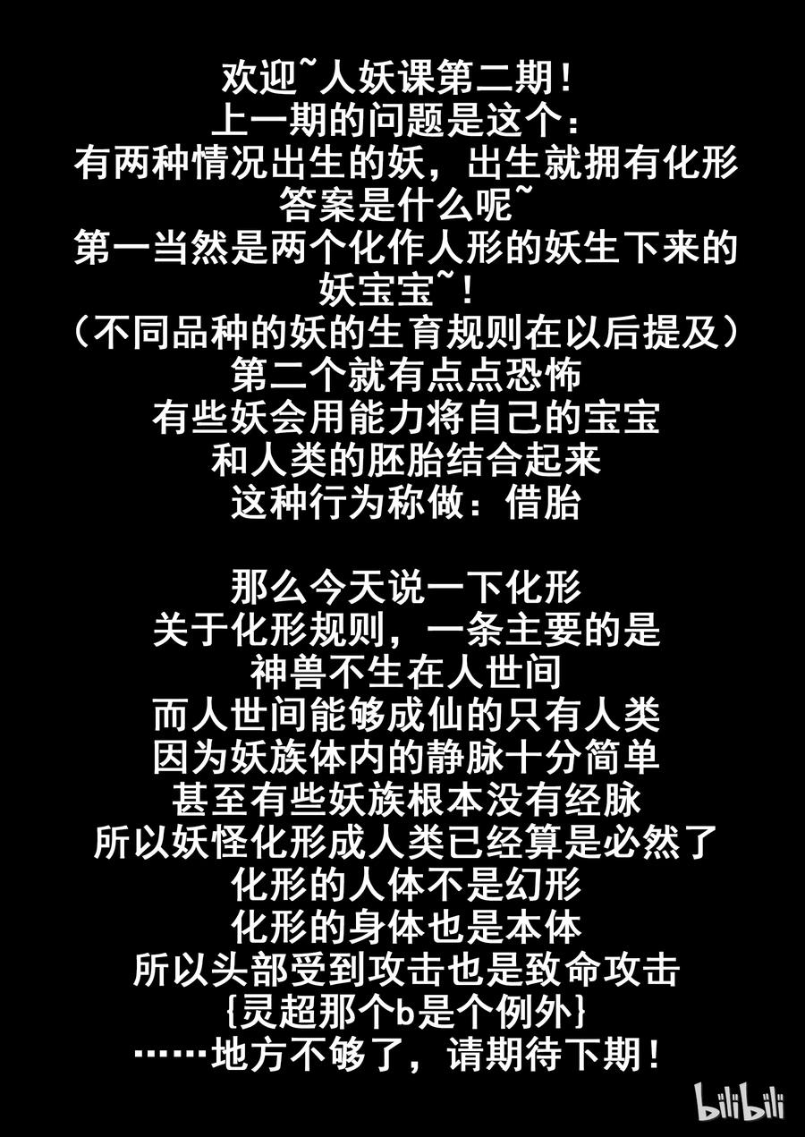 96第九十六话-我的老婆是妲己-有马漫画（第18张）