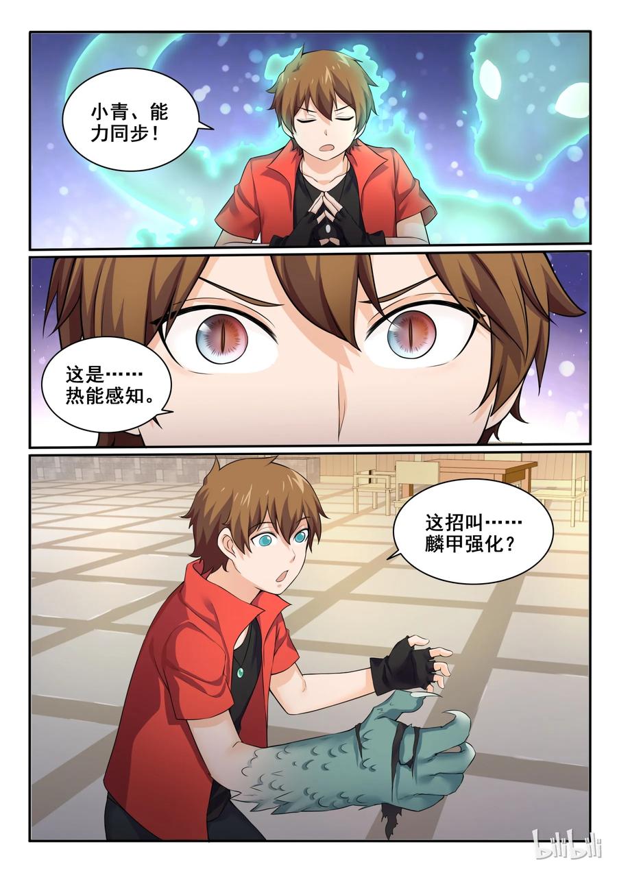 96第九十六话-我的老婆是妲己-有马漫画（第15张）