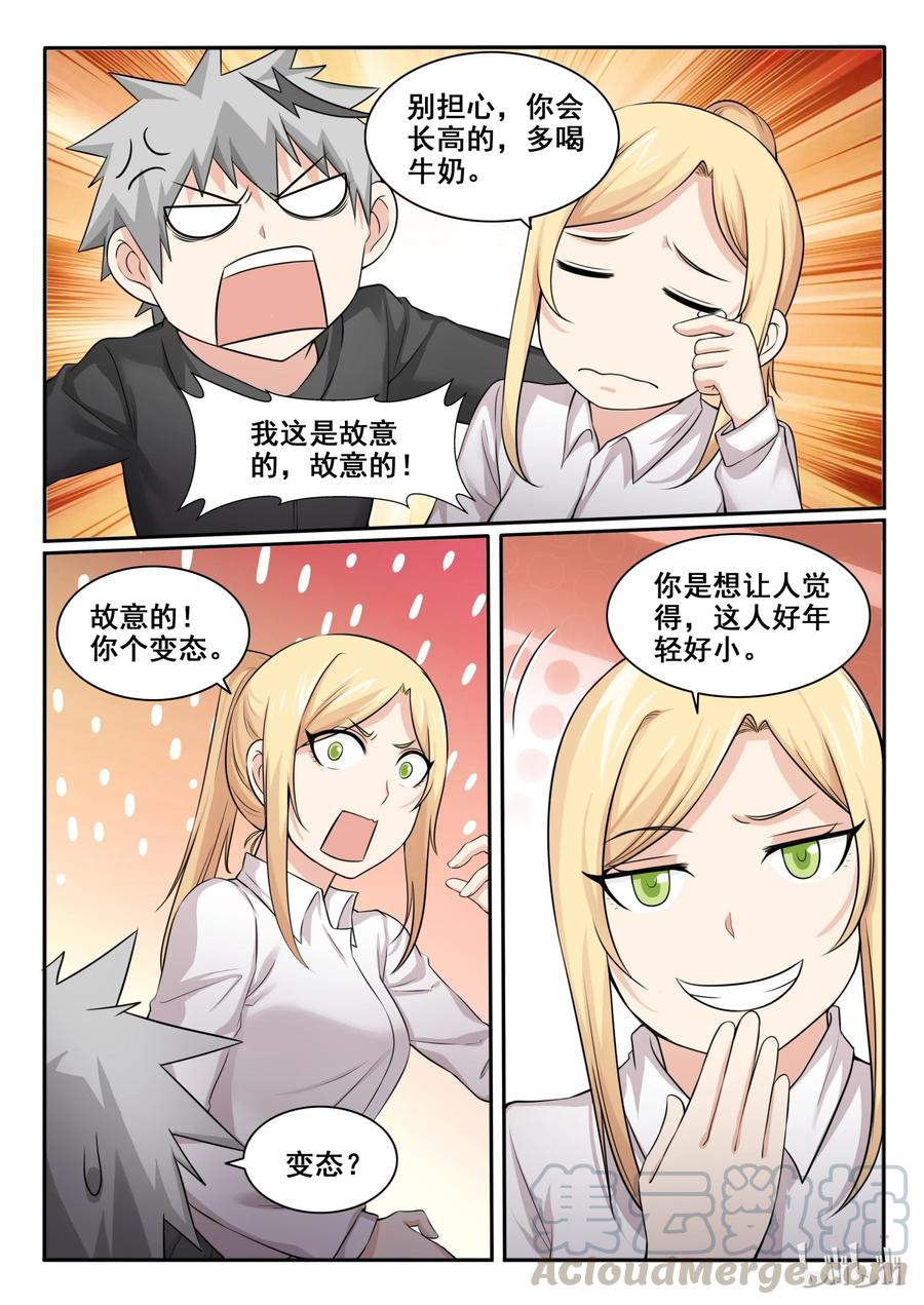 97第九十七话-我的老婆是妲己-有马漫画（第7张）