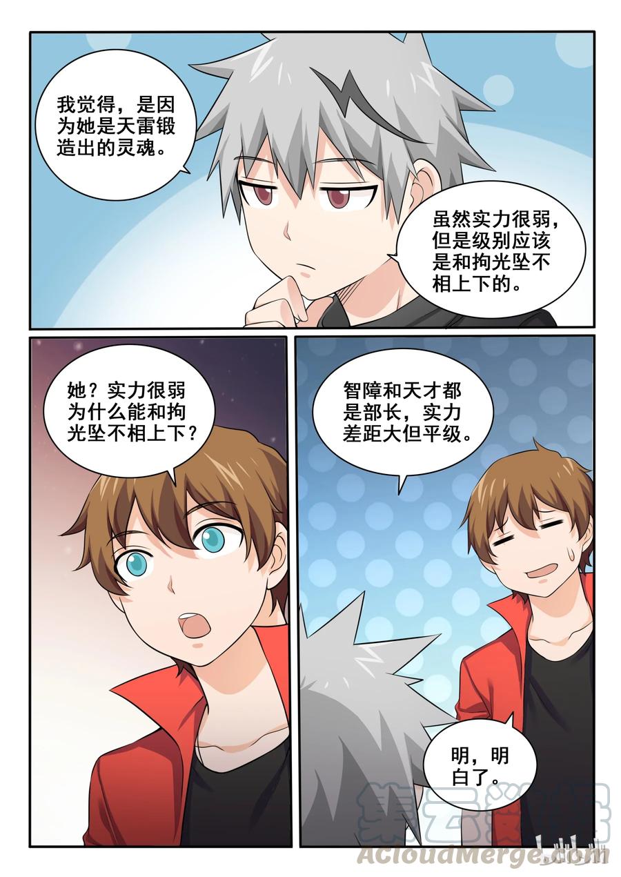 97第九十七话-我的老婆是妲己-有马漫画（第10张）