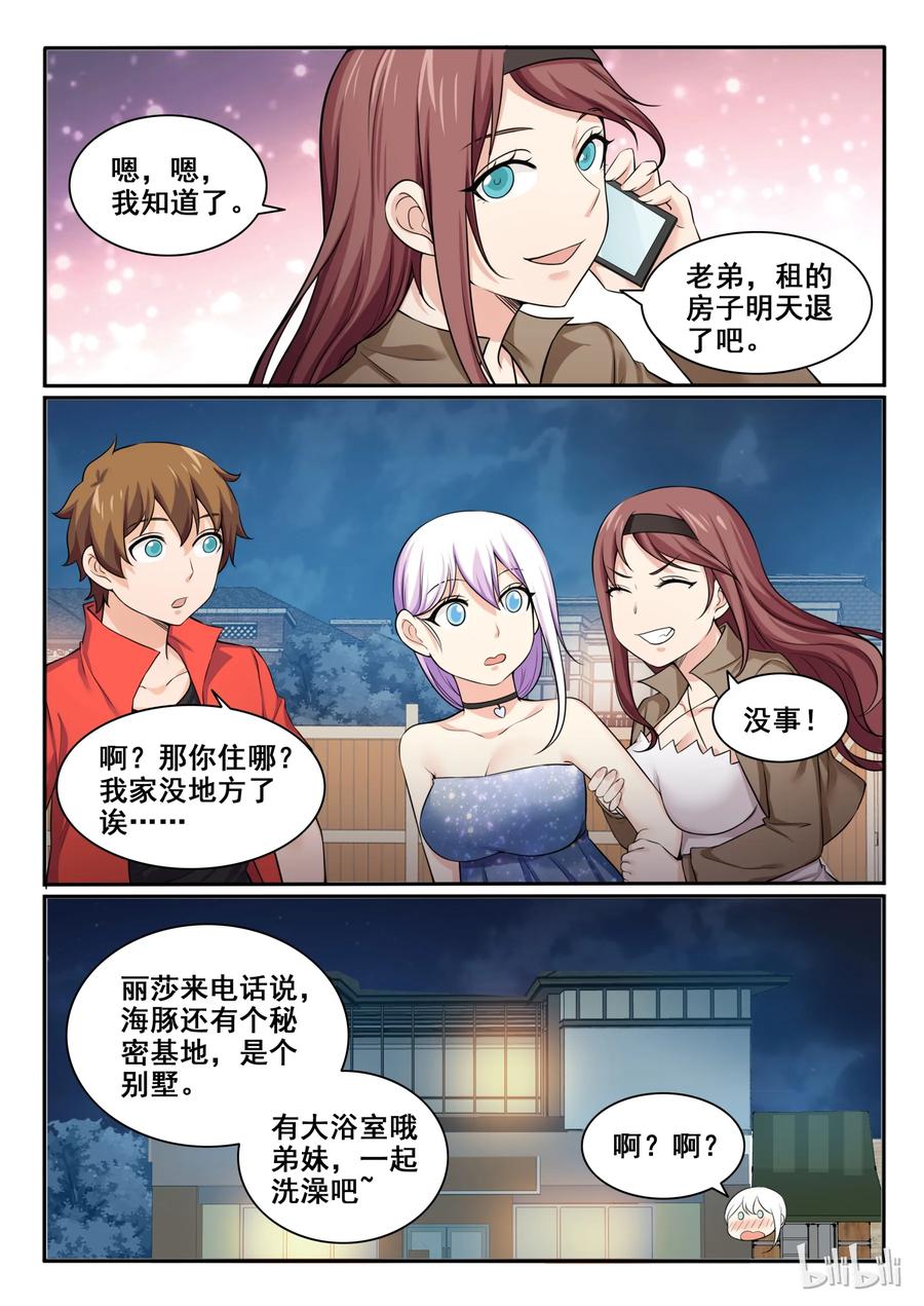 97第九十七话-我的老婆是妲己-有马漫画（第14张）
