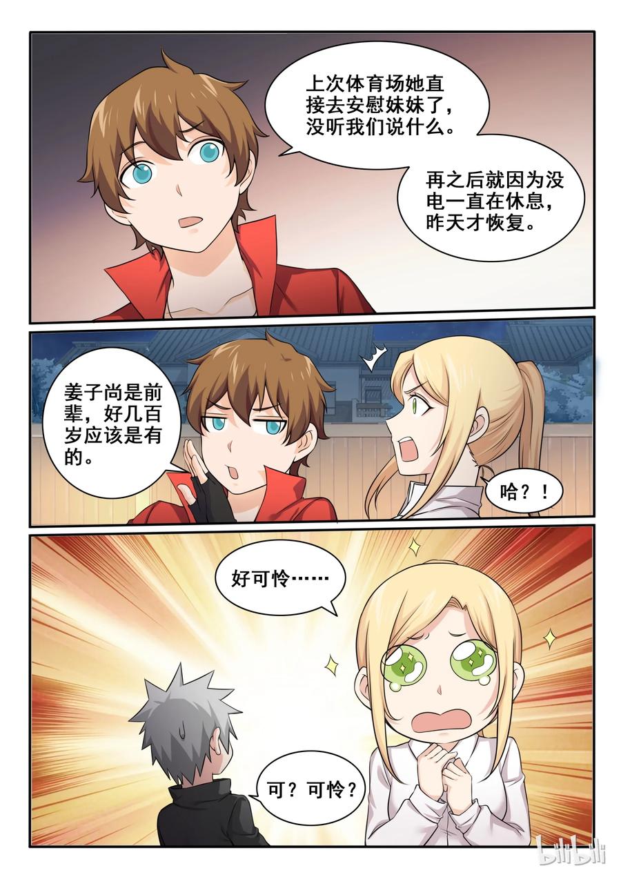 97第九十七话-我的老婆是妲己-有马漫画（第6张）