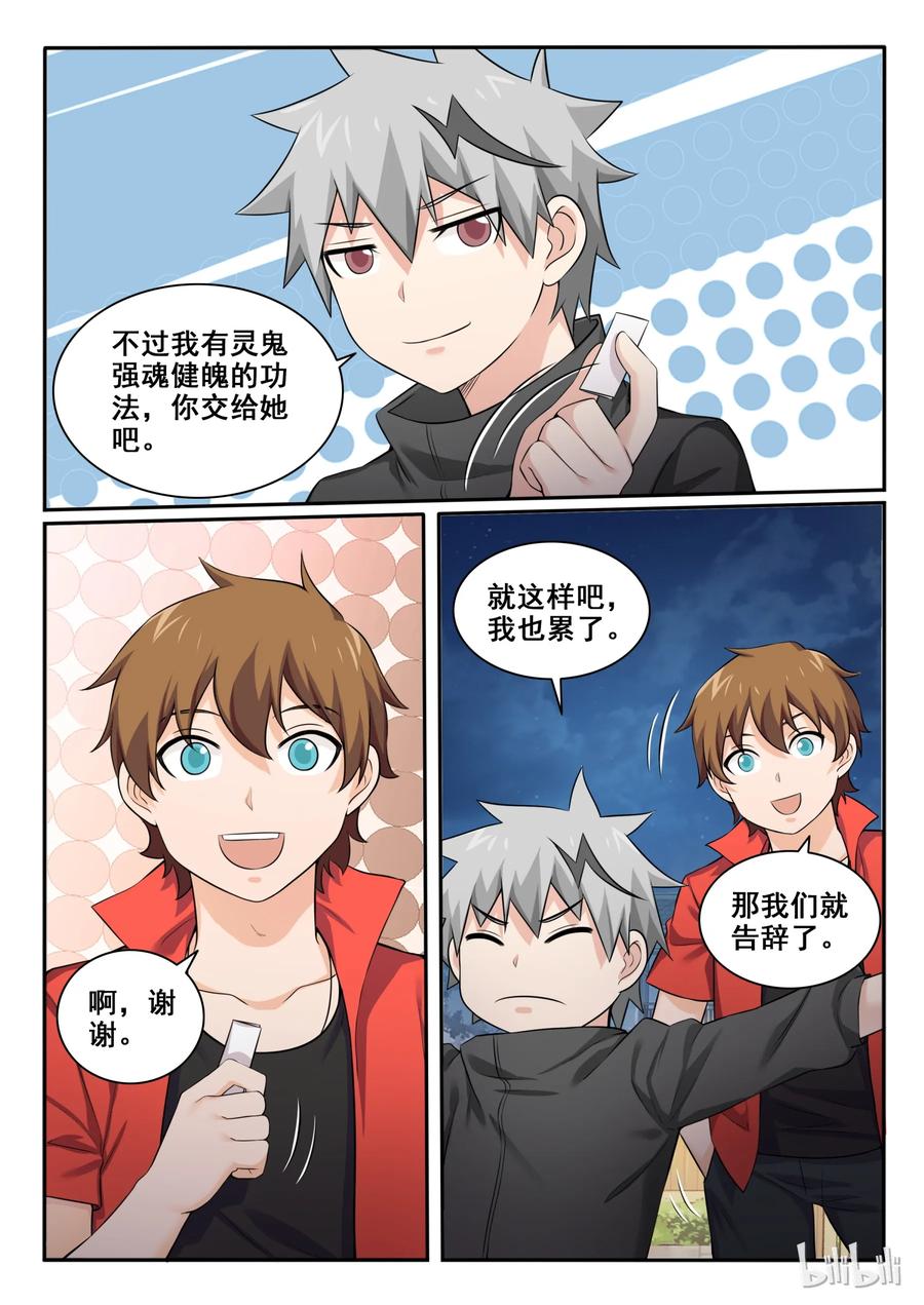 97第九十七话-我的老婆是妲己-有马漫画（第12张）