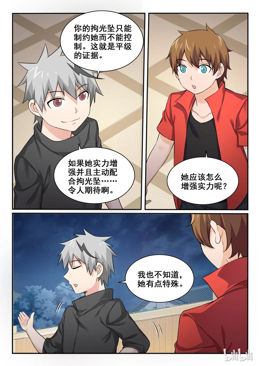 97第九十七话-我的老婆是妲己-有马漫画（第11张）