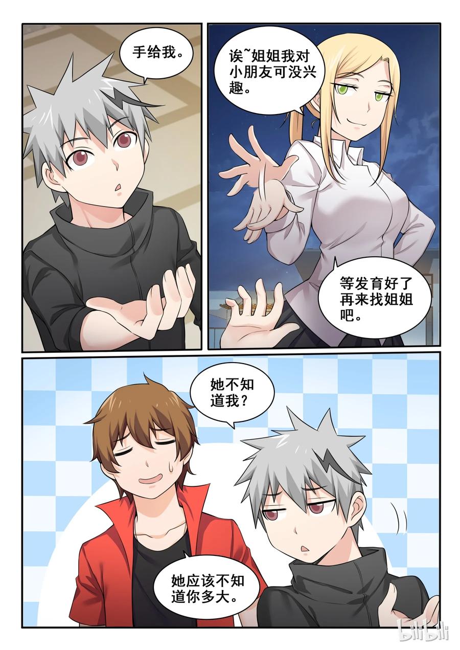 97第九十七话-我的老婆是妲己-有马漫画（第5张）