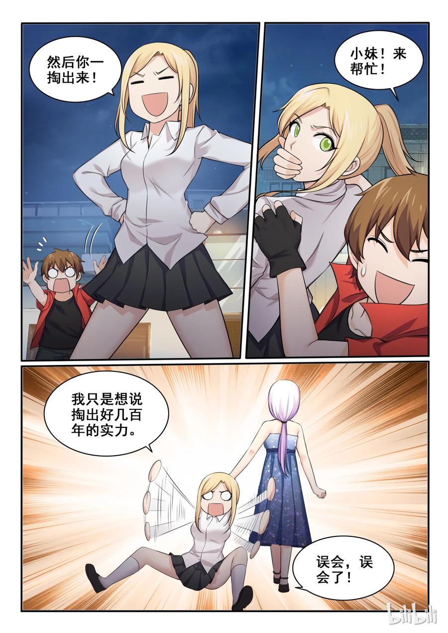 97第九十七话-我的老婆是妲己-有马漫画（第8张）
