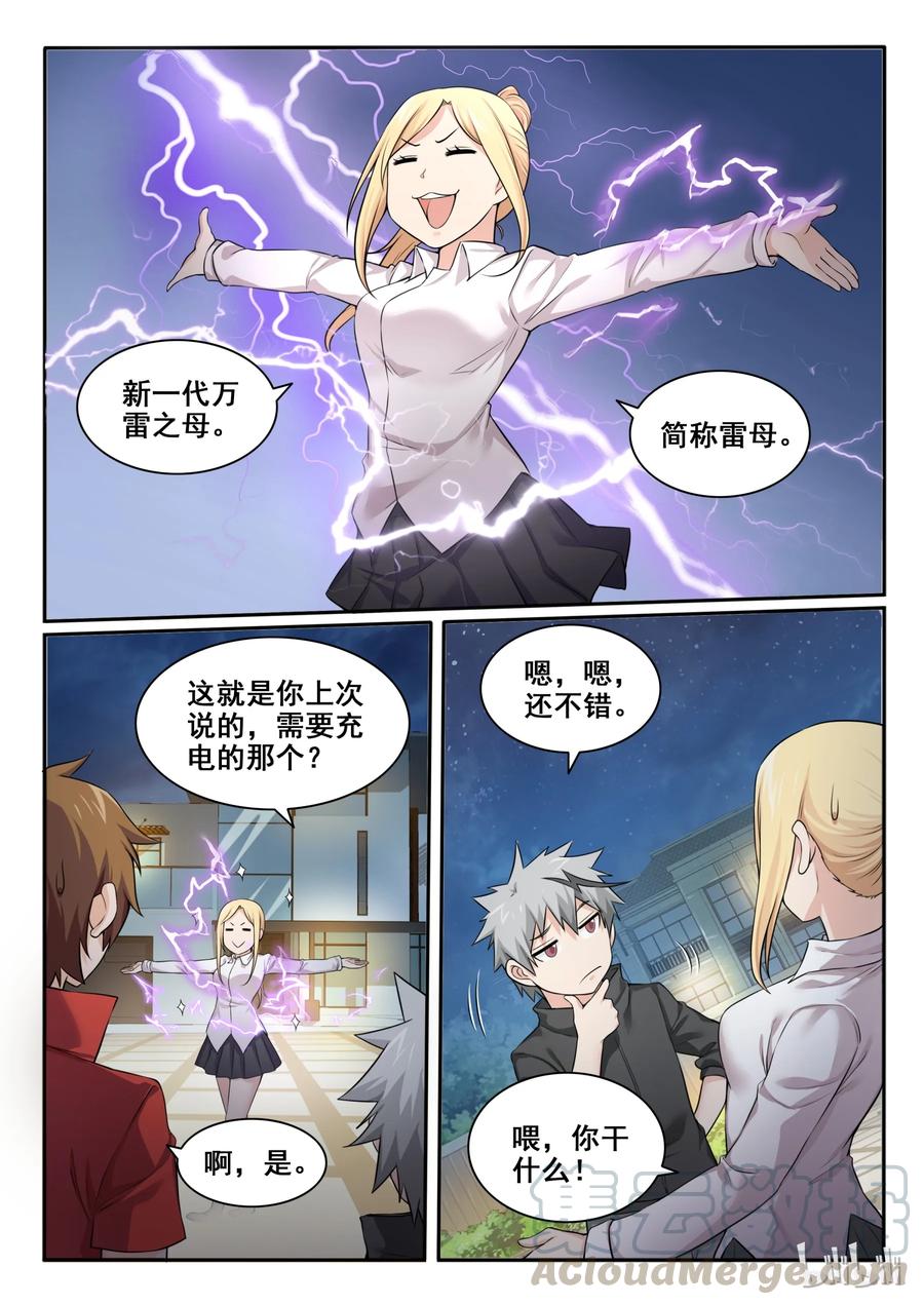 97第九十七话-我的老婆是妲己-有马漫画（第4张）