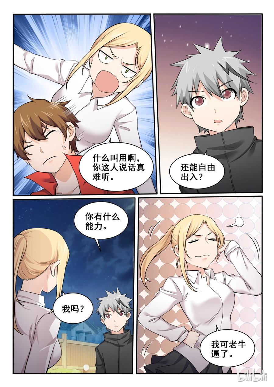 97第九十七话-我的老婆是妲己-有马漫画（第3张）
