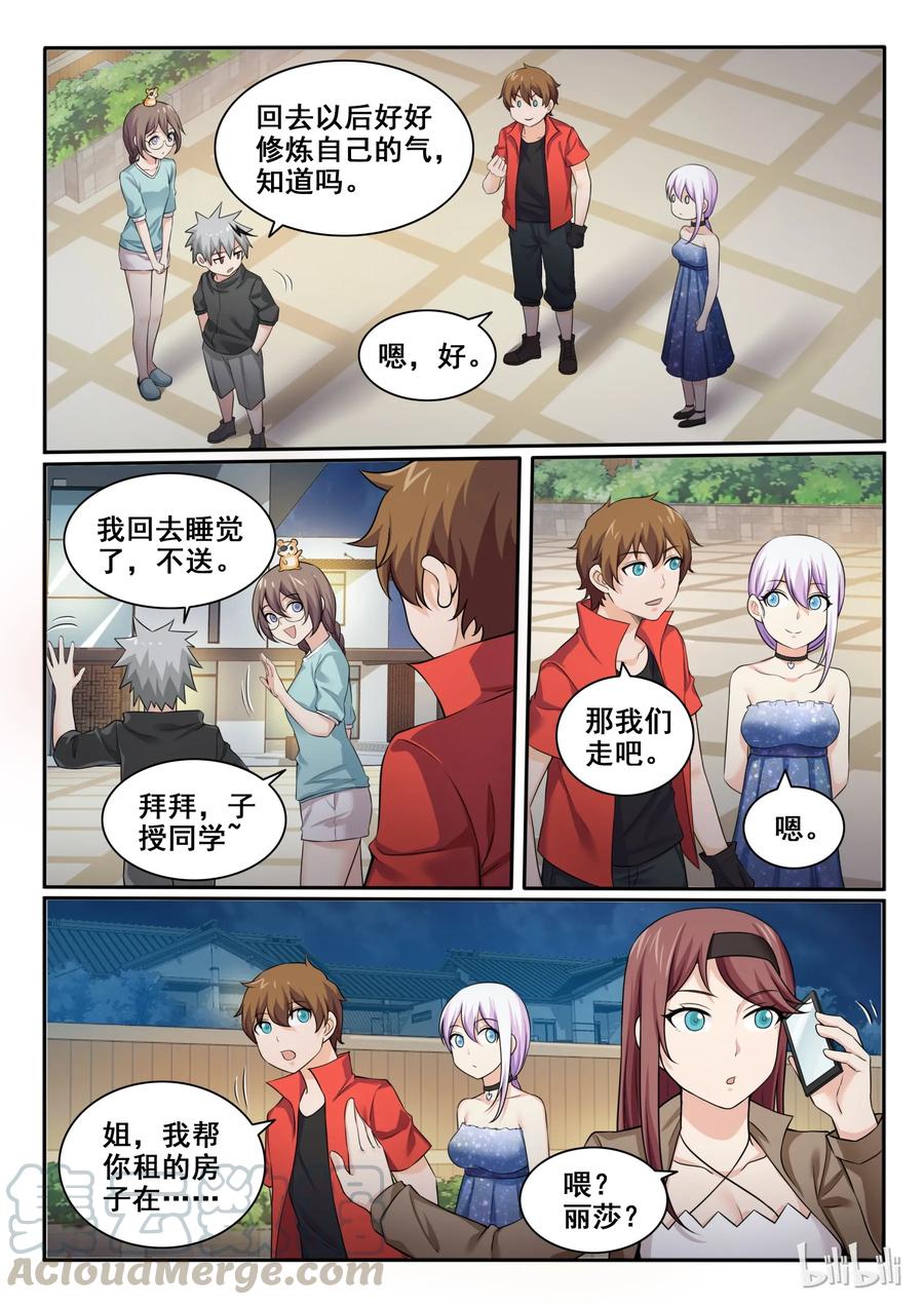 97第九十七话-我的老婆是妲己-有马漫画（第13张）