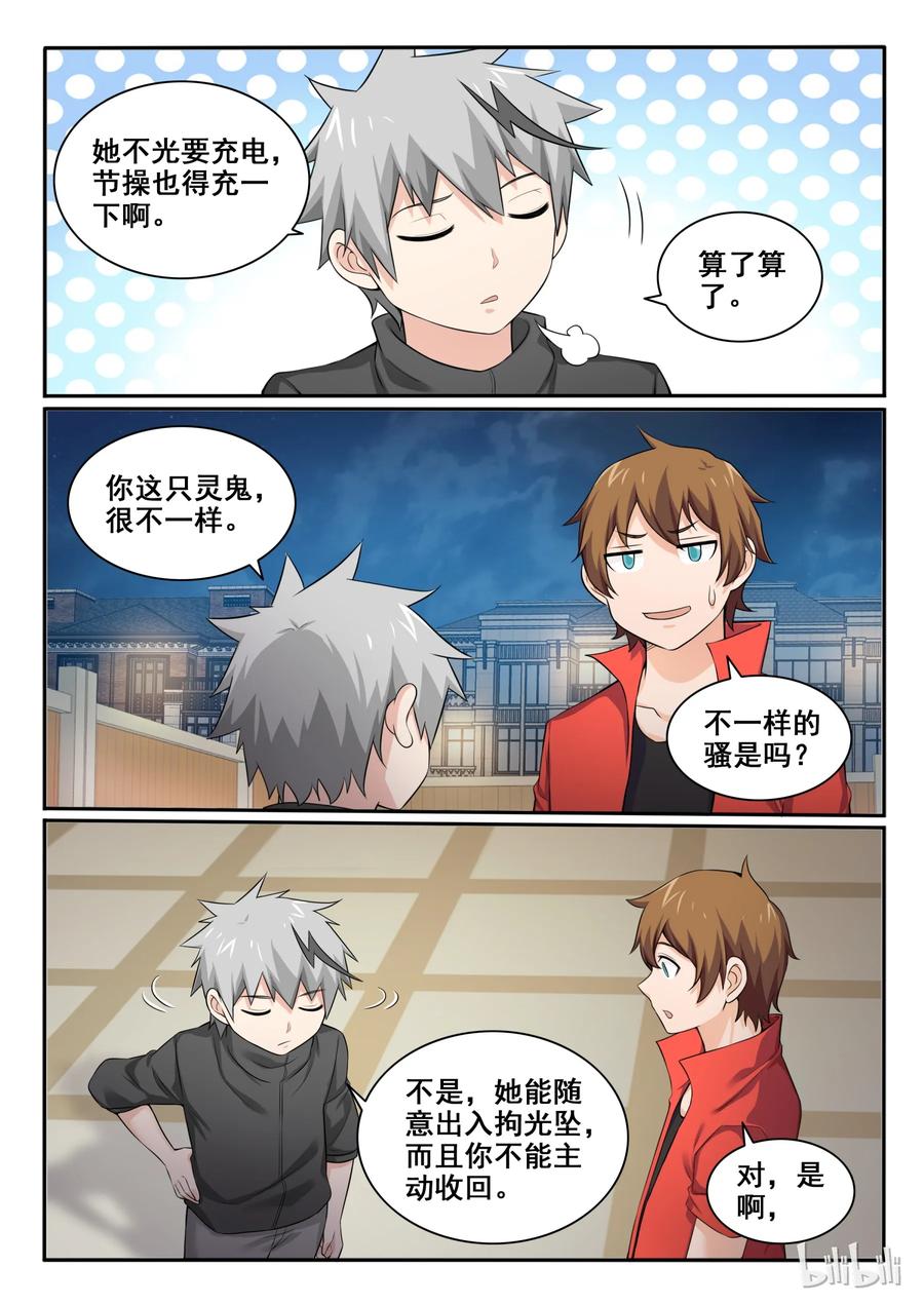 97第九十七话-我的老婆是妲己-有马漫画（第9张）