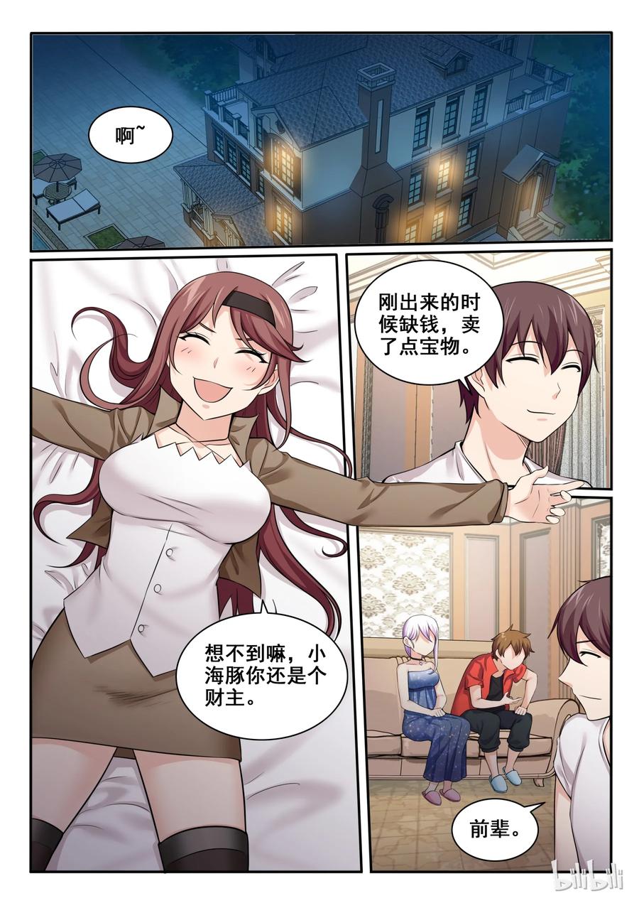 97第九十七话-我的老婆是妲己-有马漫画（第15张）